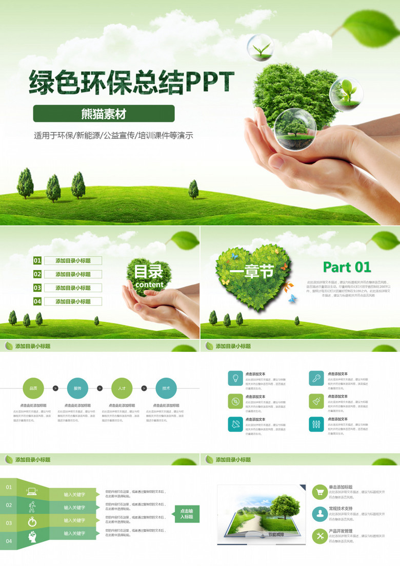 綠色環保新能源開發 技術與未來展望